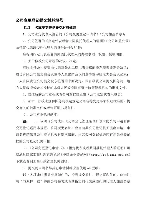 公司变更登记——材料规范