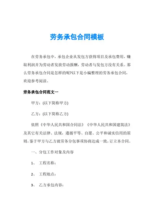 劳务承包合同模板