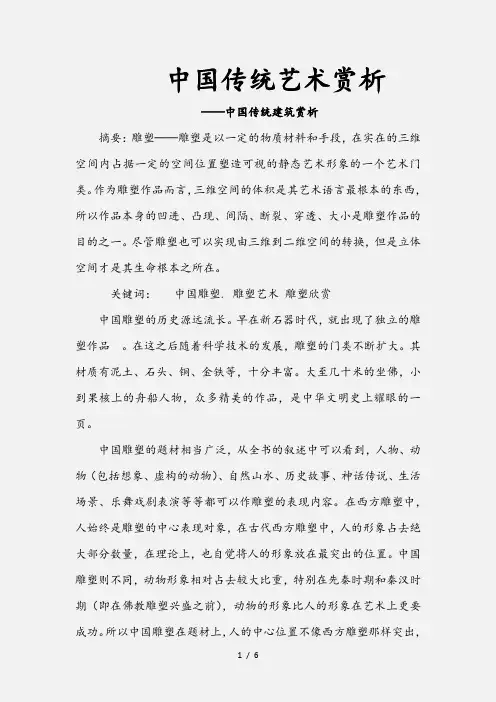 中国传统艺术赏析(实用干货)