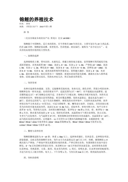 锦鲤的养殖技术     