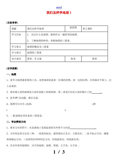 七年级地理上册 1.2我们怎样学地理学案 湘教版