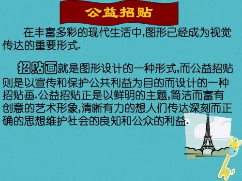 八年级美术上册6《公益招贴设计》课件湘美版
