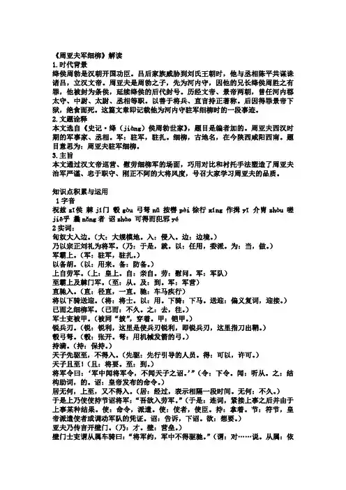 周亚夫军细柳课文解读知识点梳理及随堂练习题