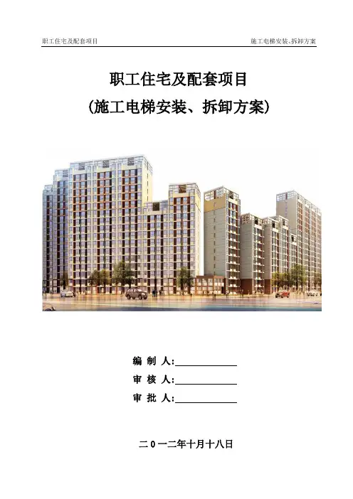 电梯拆卸方案