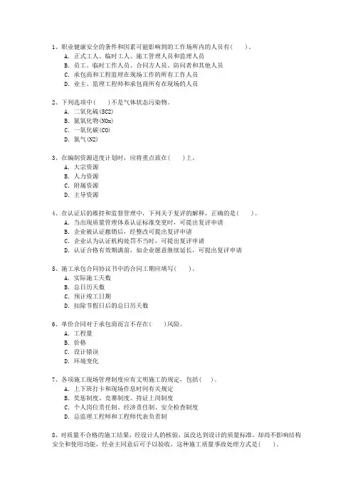 2014三级河北省资质要求一点通科目一