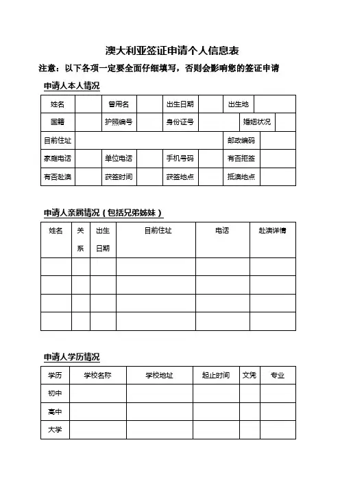 澳大利亚签证申请个人信息表