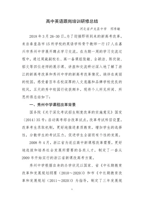 秦皇岛市高中英语骨干教师跟岗研修于2018年3月26