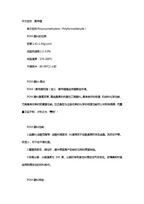 POM塑料性能及用途