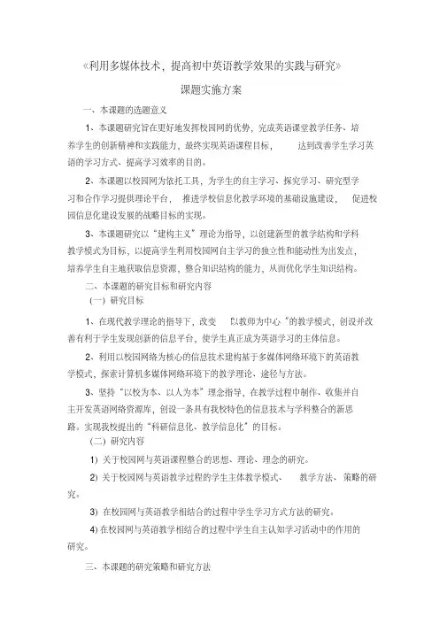 《利用多媒体技术,提高初中英语教学效果的实践与研究》.解答