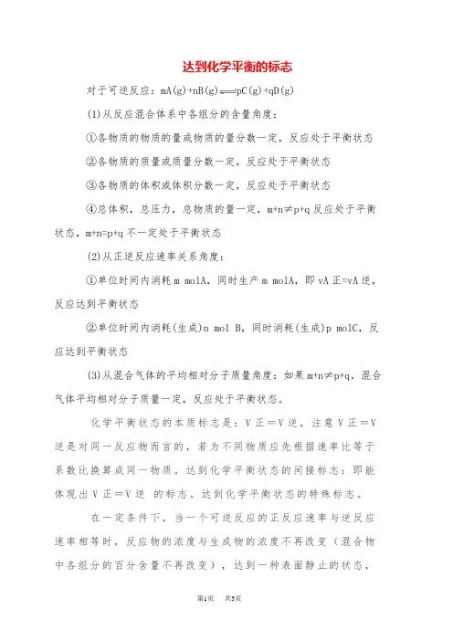 高中化学 达到化学平衡的标志