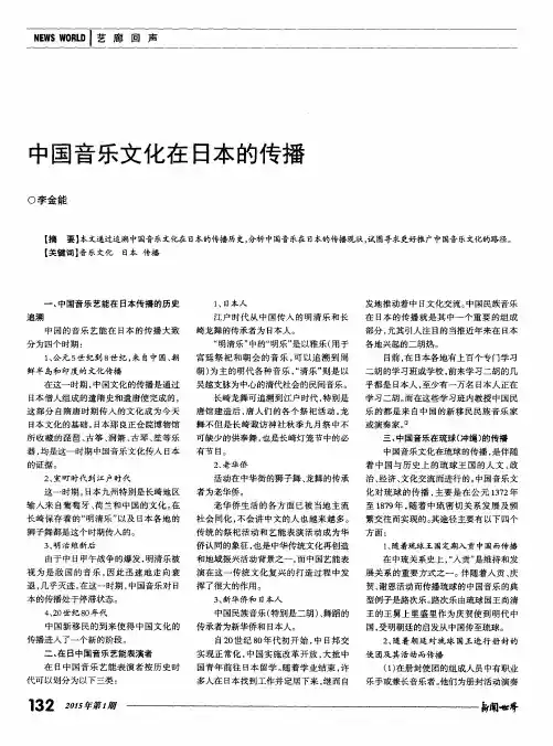 中国音乐文化在日本的传播