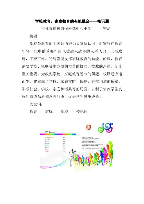 学校教育、家庭教育的有机融合——校讯通