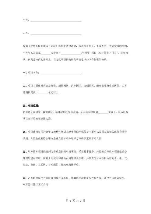 产业园项目合作框架合同协议书范本