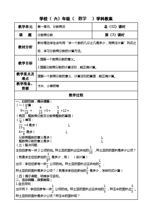 六年级上册数学教案：分数乘分数