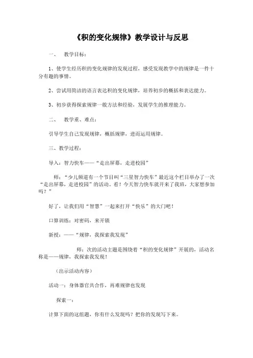 《积的变化规律》教学设计与反思