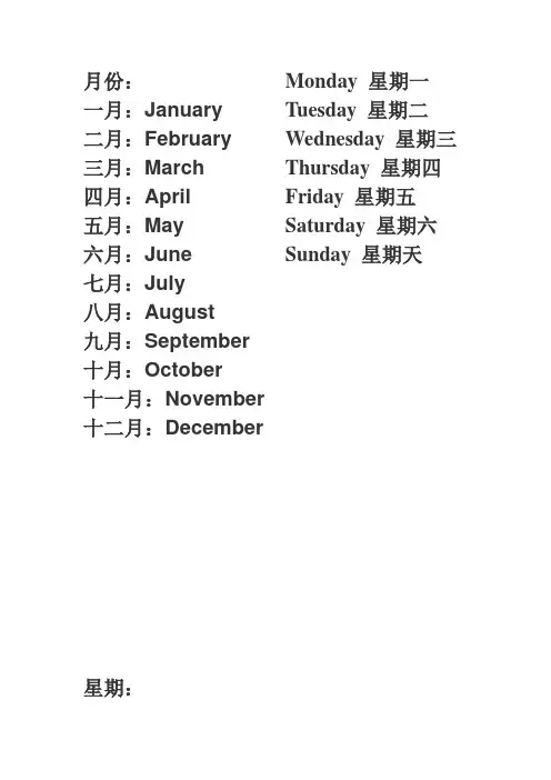 1-12月份英文