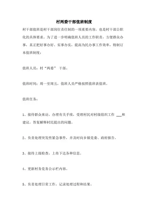 村两委干部值班制度
