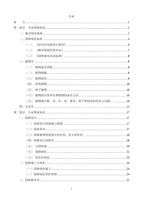 2014《园林绿化专业基础与实务(初级)》考试大纲
