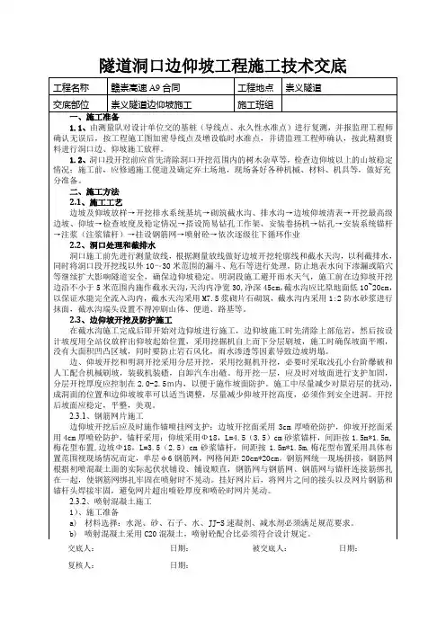 隧道洞口边仰坡工程施工技术交底