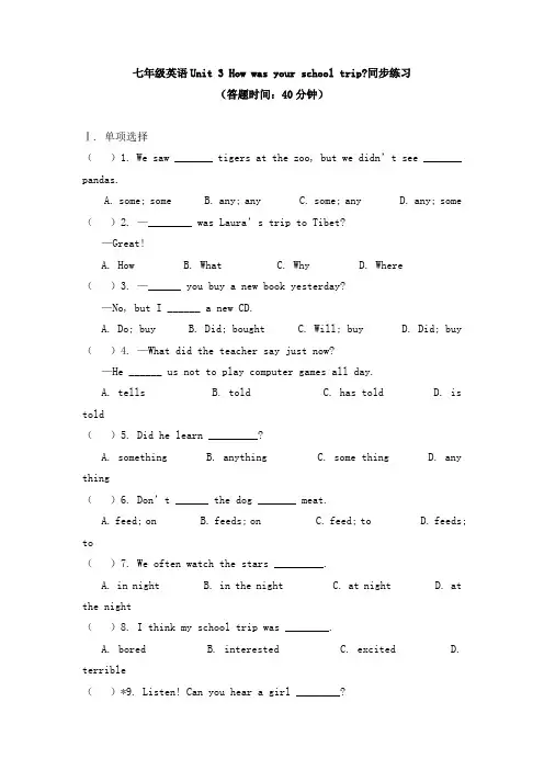 英语七年级上册Unit 3 How was your school trip同步练习-鲁教版(五四学制)