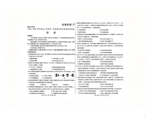 2018-2019学年内蒙古包头市高二上学期期末考试历史试题 扫描版