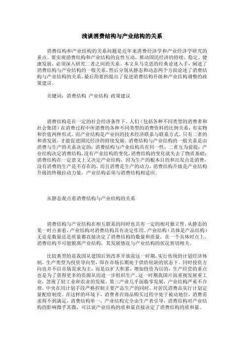 浅谈消费结构与产业结构的关系