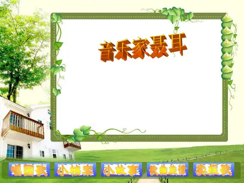 音乐家聂耳