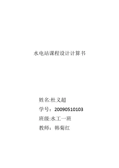 水电站计算
