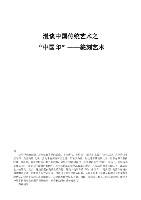 漫谈中国传统艺术之篆刻艺术