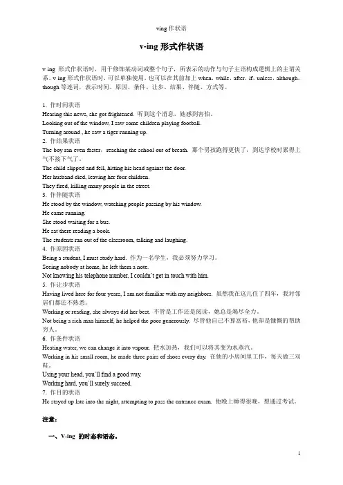 ving作状语