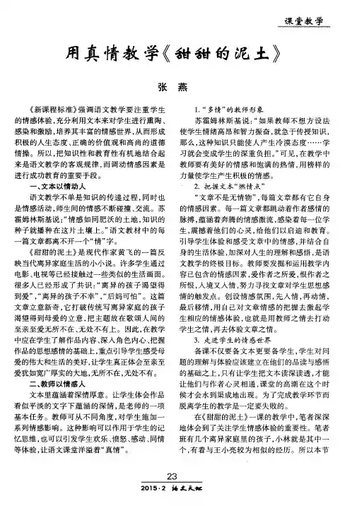 用真情教学《甜甜的泥土》