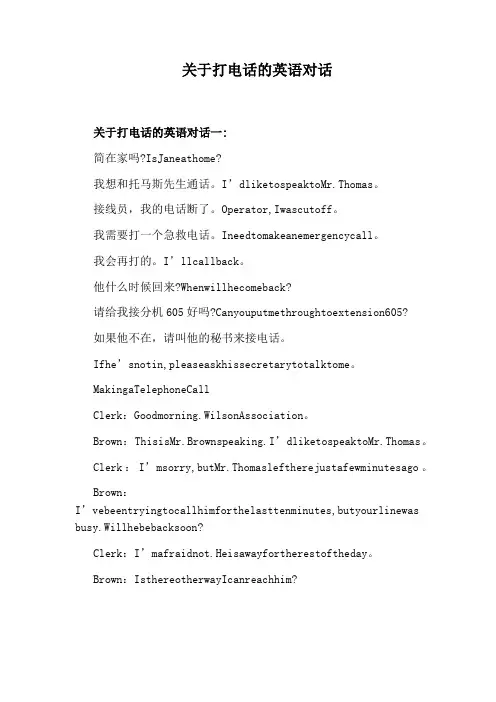关于打电话的英语对话