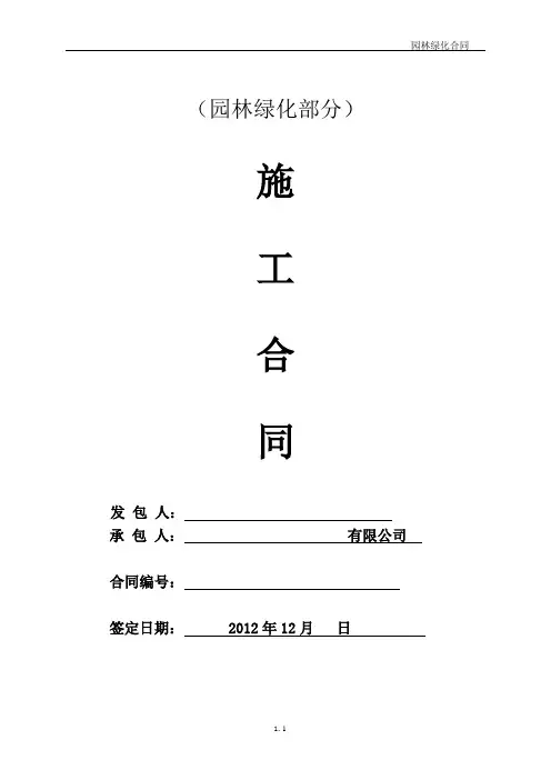 园林绿化合同书