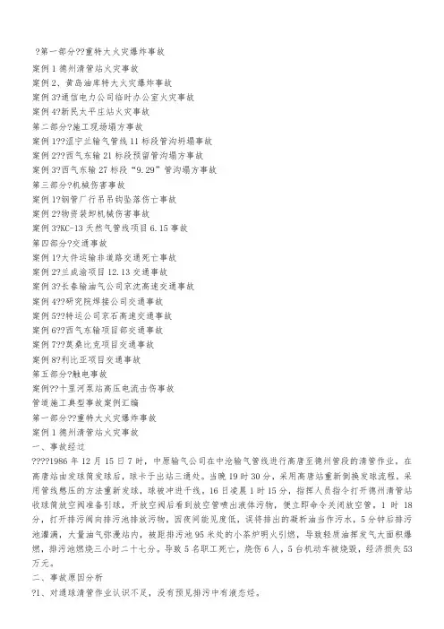 管道施工事故案例