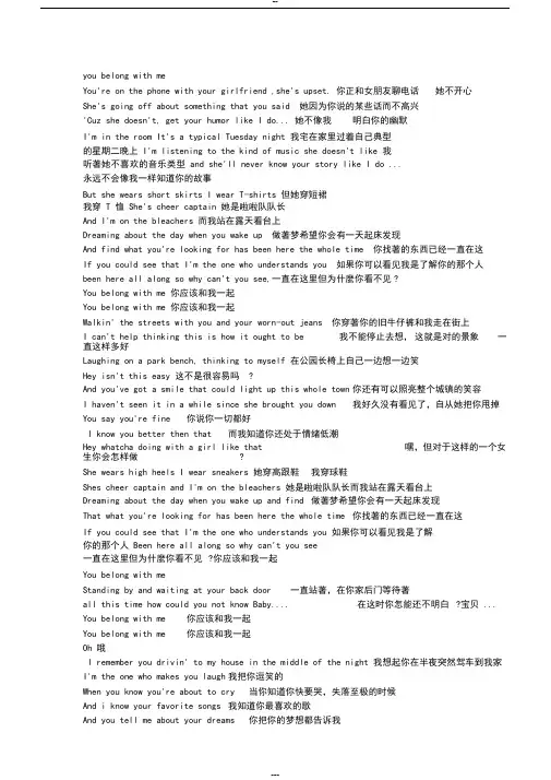 youbelongwithme歌词(带中文翻译)