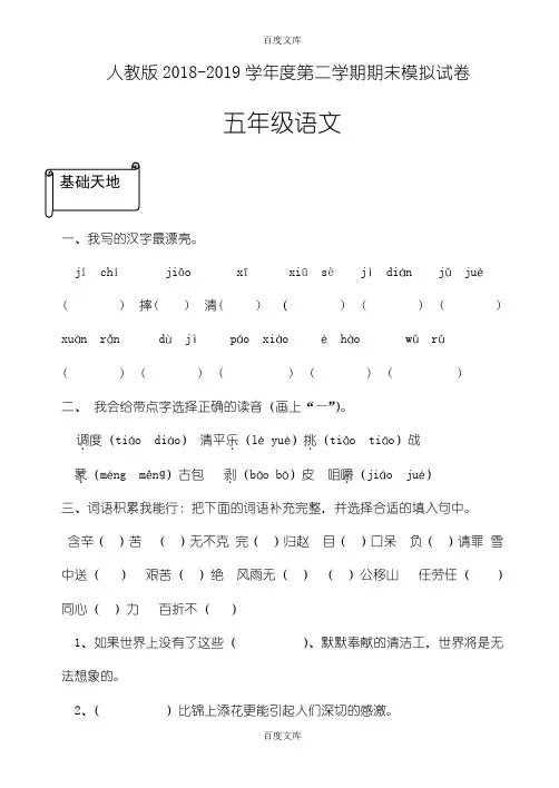 (完整)最新人教版小学五年级期末语文第二学期期末模拟试卷(有答案)