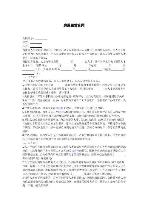 住房租赁合同 3