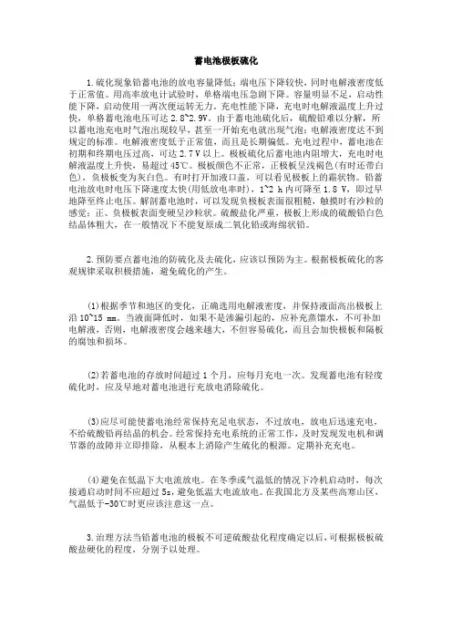 蓄电池极板硫化