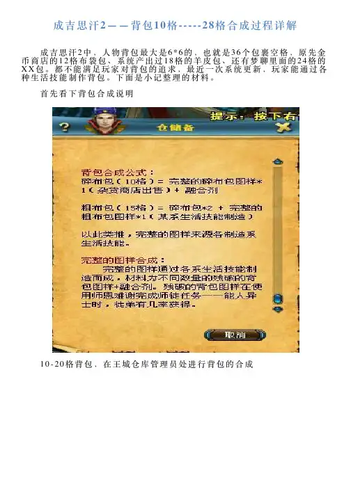 成吉思汗2——背包10格28格合成过程详解