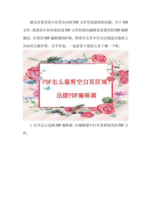 PDF文件如何修改,PDF怎么裁剪空白区域
