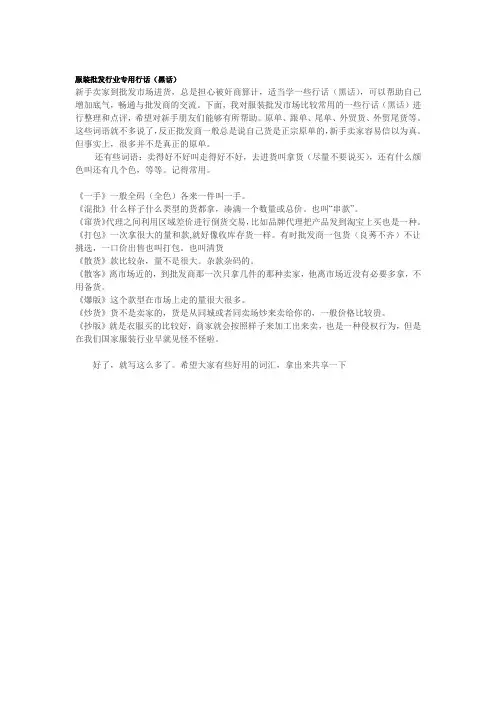 服装批发行业专用行话