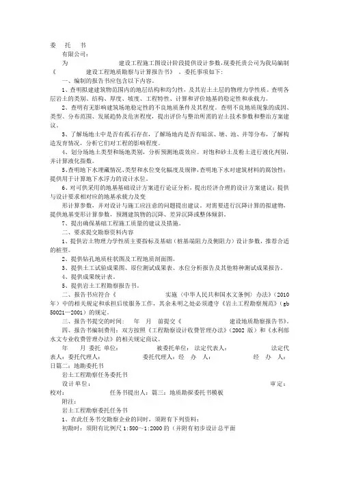 地质勘察委托书