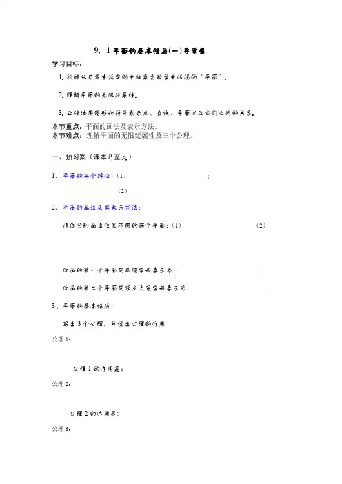 9.1平面的基本性质(1)