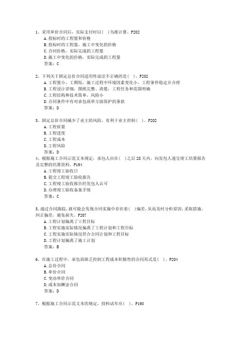 2014二级福建省建造师《建筑工程实务》理论考试试题及答案