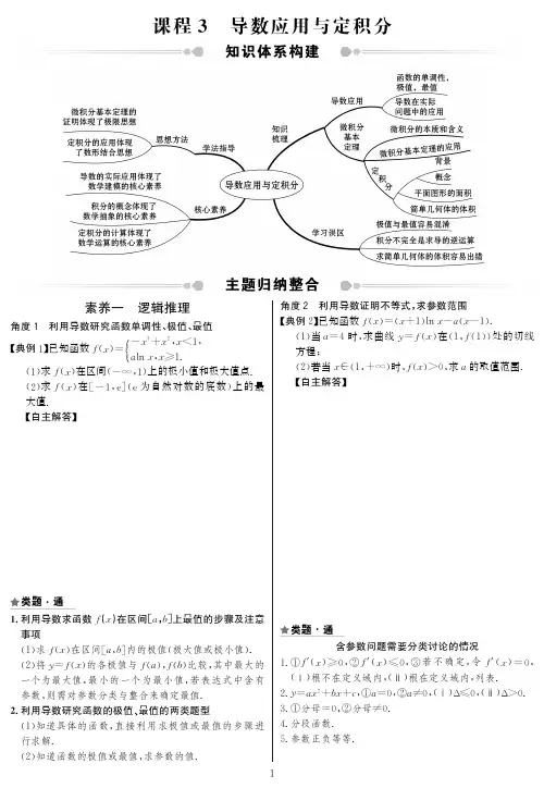 (现行)19版高中数学北师选修2-2《串讲串练》pdf：课程3 导数应用与定积分