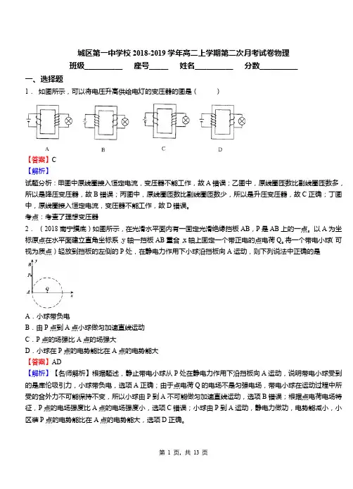 城区第一中学校2018-2019学年高二上学期第二次月考试卷物理