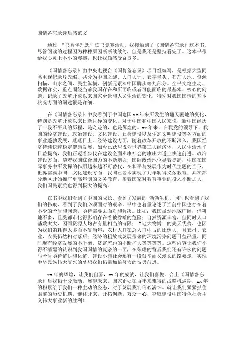 国情备忘录读后感