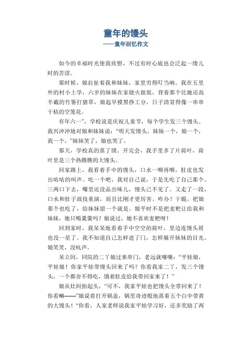 童年的馒头_童年回忆作文