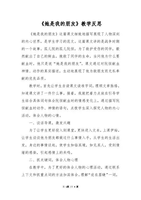 《她是我的朋友》教学反思