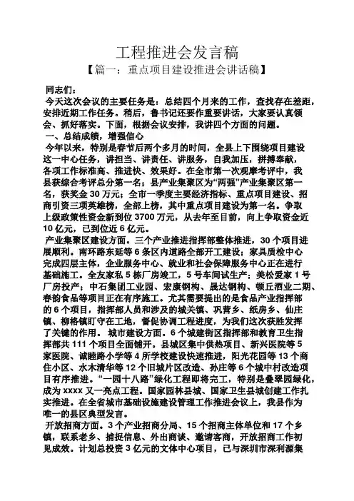 工程推进会发言稿